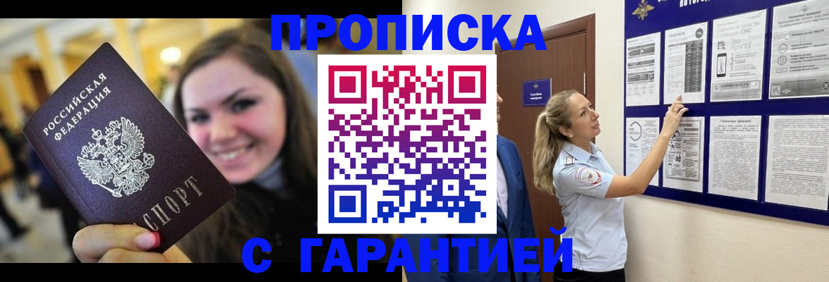 временная регистрация в Вилюйске