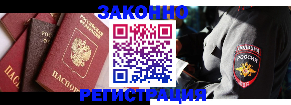 прописка 2025 в Вилюйске