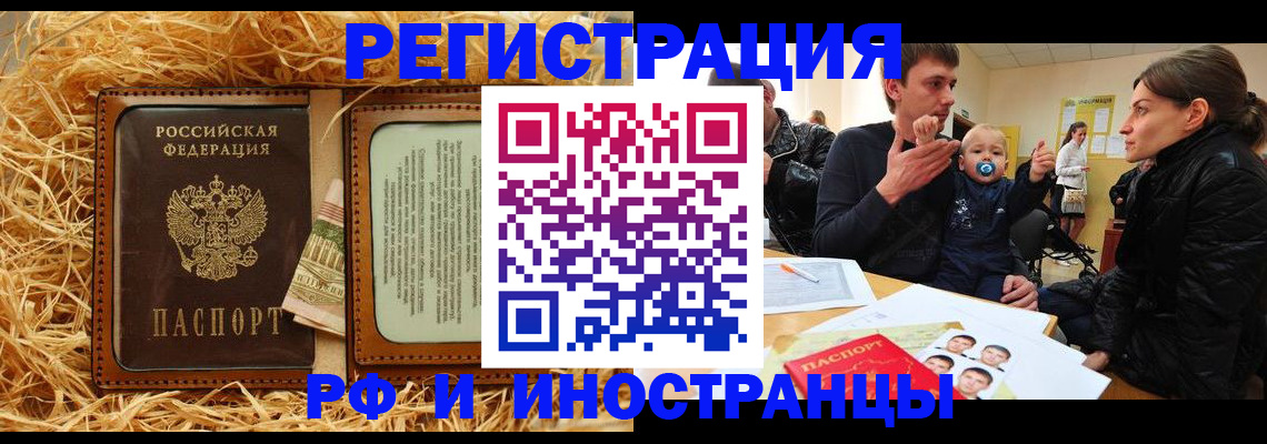 прописка ребенка в Вилюйске