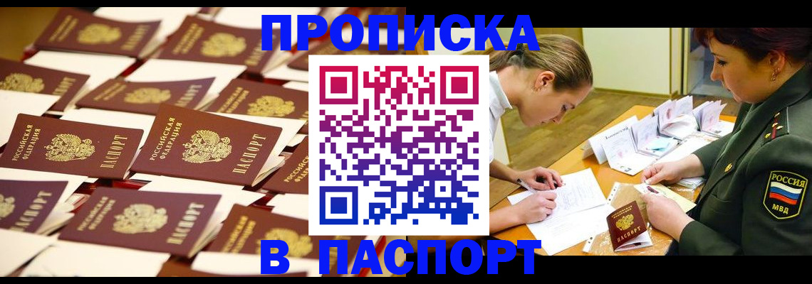 временная регистрация для школы в Вилюйске