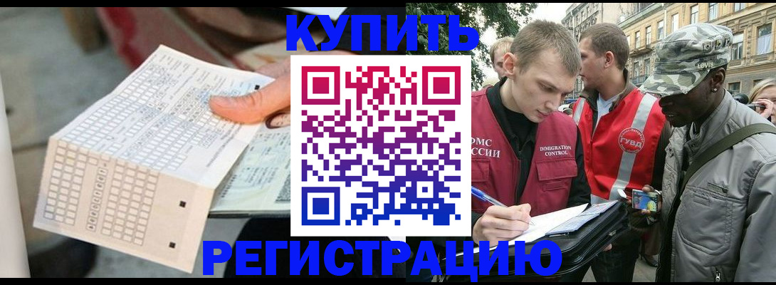 прописка для работы в Вилюйске